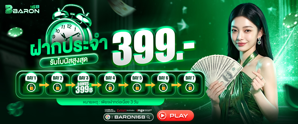 7 ฝากประจำ 399