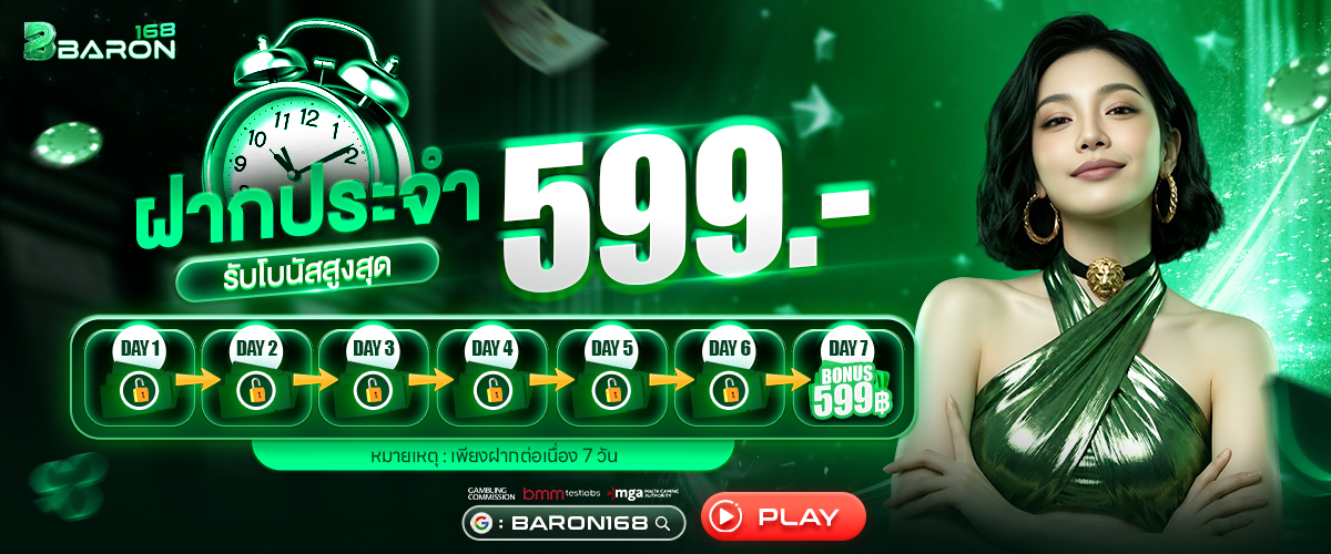 7 ฝากประจำ 599